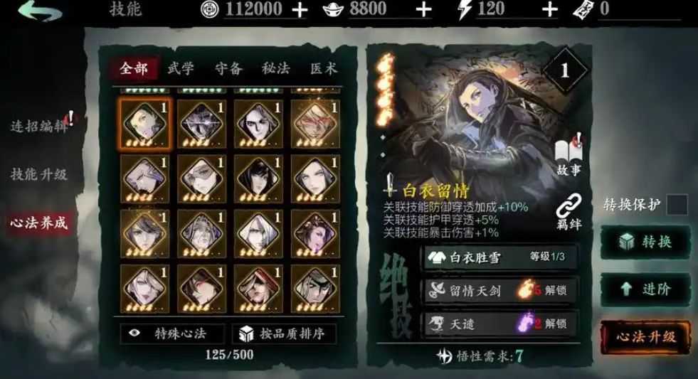 影之刃3魔弦技能心法怎么搭配 影之刃3魔弦技能心法怎么搭配