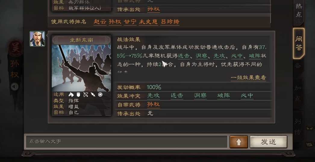 三国志战略版孙权兵书带什么 三国志战略版孙权兵书带什么