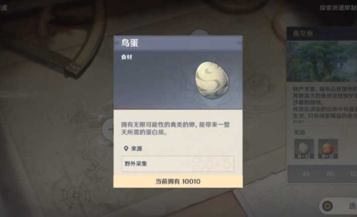 原神中的蛋怎么获得 原神中的蛋怎么获得