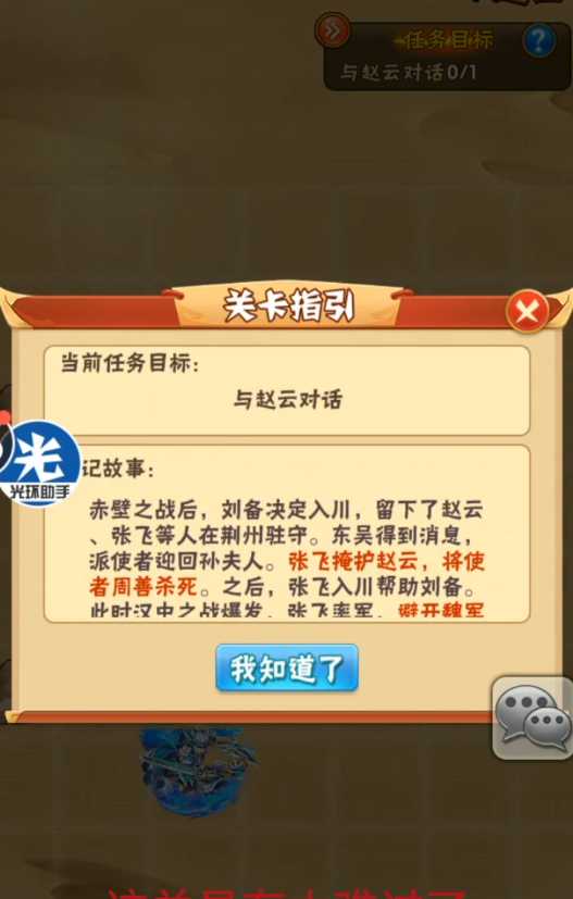 少年三国志列传张飞怎么过 少年三国志列传张飞怎么过