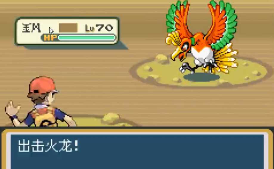 口袋妖怪火红凤王怎么抓