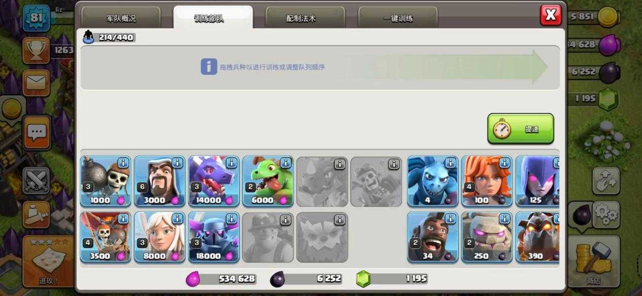 部落冲突骷髅选择哪个