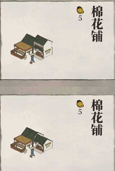 江南百景图什么消耗棉花