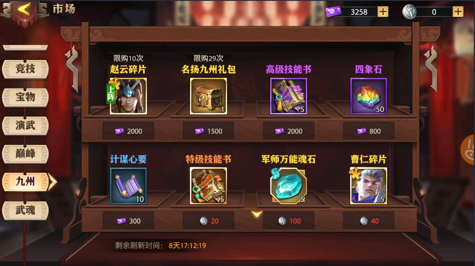 少年三国志零万能魂石怎么用