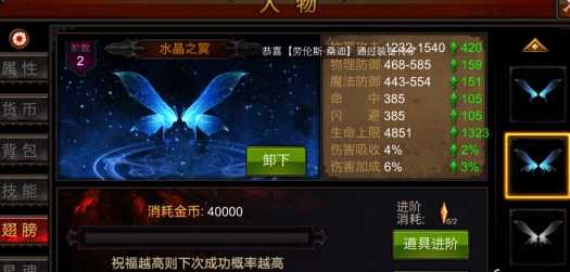 全民奇迹翅膀如何进阶