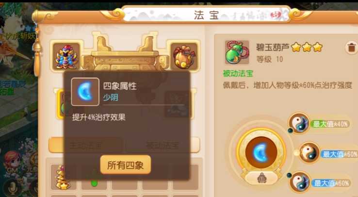 梦幻西游手游普陀被动法宝带什么 梦幻西游手游普陀被动法宝带什么