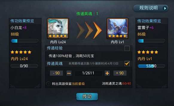 乱斗西游星级怎么传递