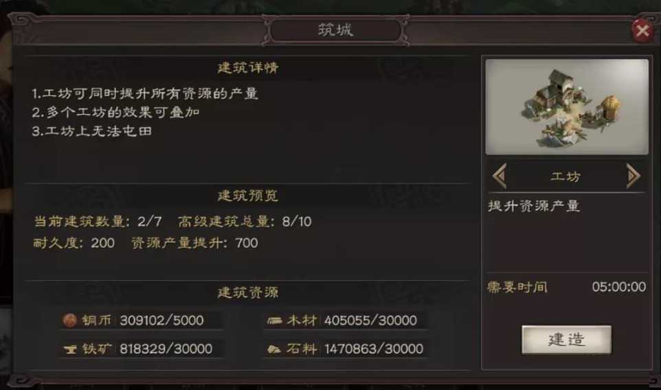 三国志战略版新手先建设什么 三国志战略版新手先建设什么