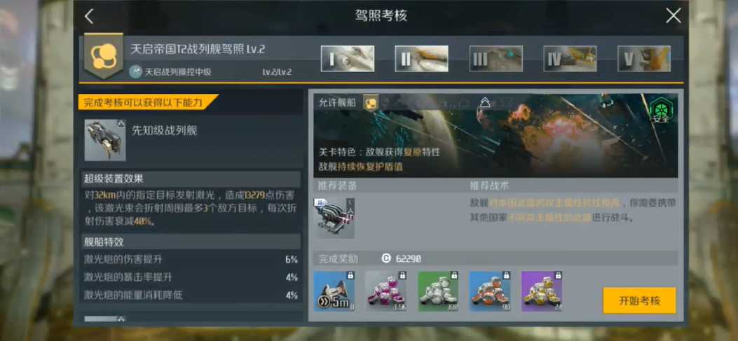 第二银河天启战列舰驾照怎么玩 第二银河天启战列舰驾照怎么玩