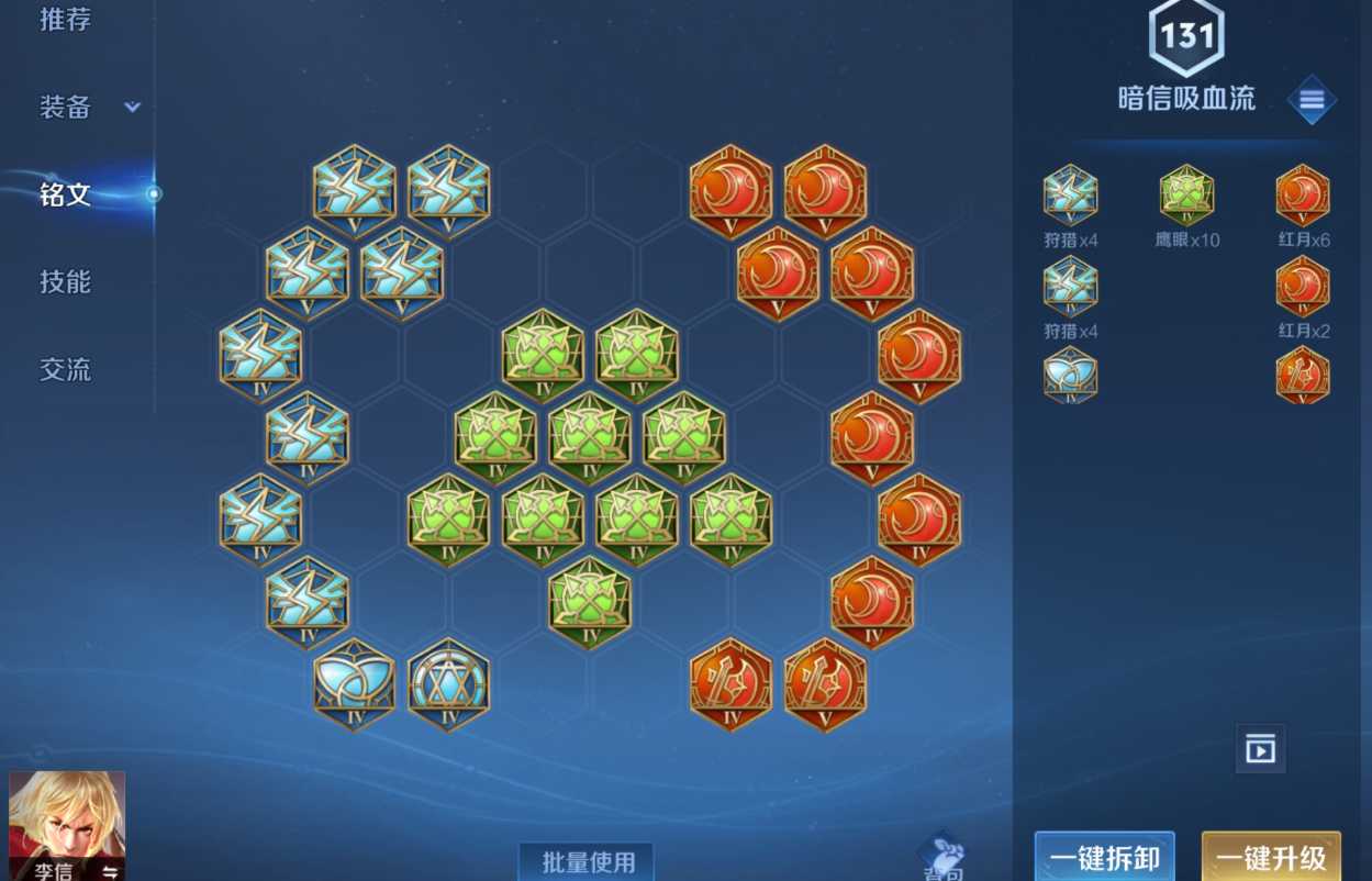 王者荣耀暗信铭文出装怎么搭配 王者荣耀暗信铭文出装怎么搭配