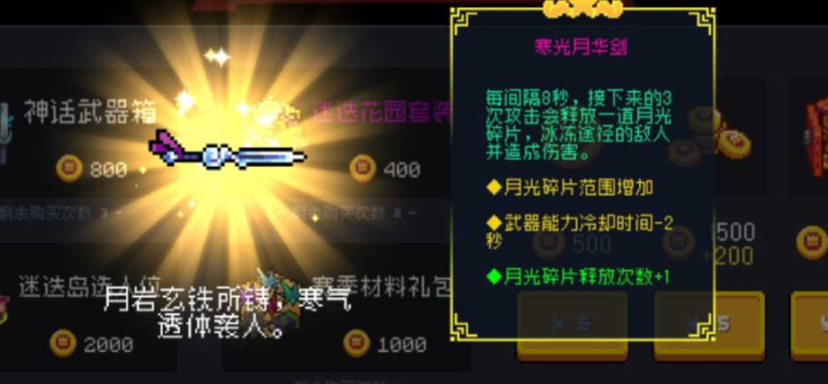 元气骑士带什么武器