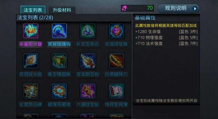 乱斗西游2法宝怎么得到