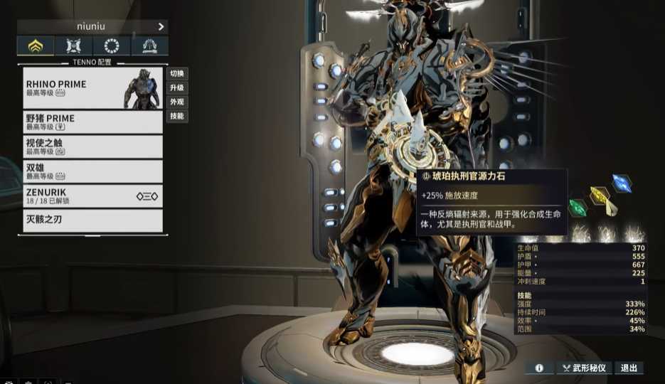 星际战甲选什么初始战甲 星际战甲选什么初始战甲