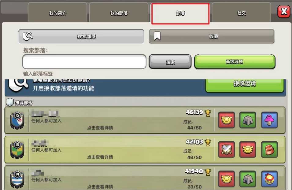 部落冲突怎么招人