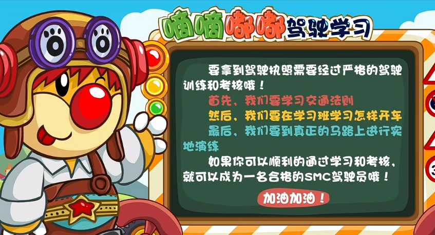 摩尔庄园滴滴嘟嘟班驾驶怎么过 摩尔庄园滴滴嘟嘟班驾驶怎么过