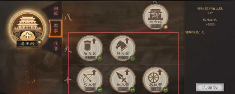 三国志战略版诸葛亮如何开局 三国志战略版诸葛亮如何开局