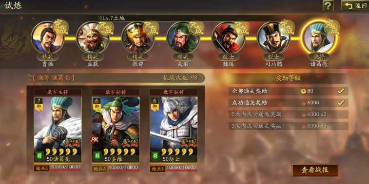 三国志战略版试炼怎么打