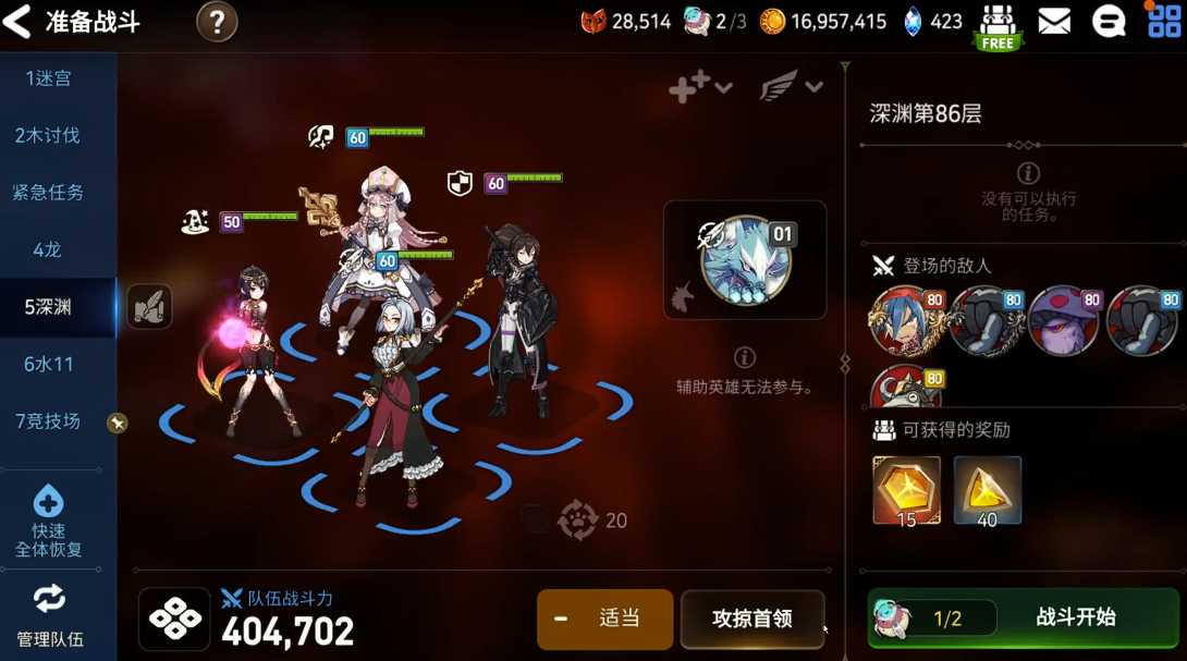 第七史诗深渊86层怎么打