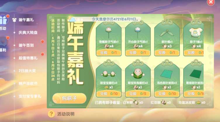 摩尔庄园怎么得到粽子配方 摩尔庄园怎么得到粽子配方