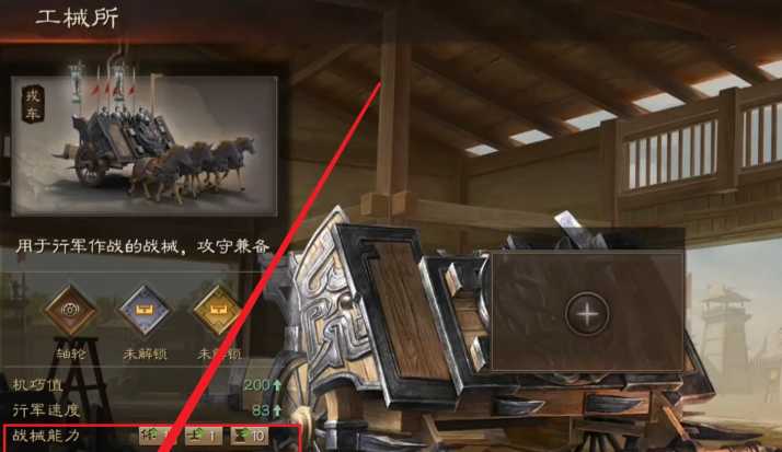 三国志战略版工械所怎么用 三国志战略版工械所怎么用