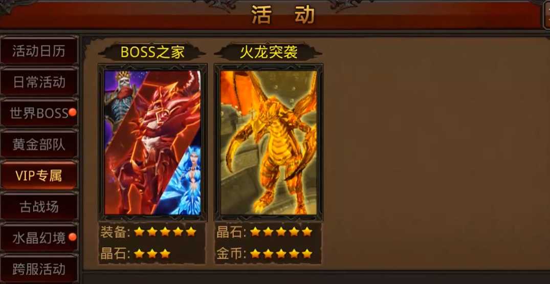 全民奇迹boss之家在哪