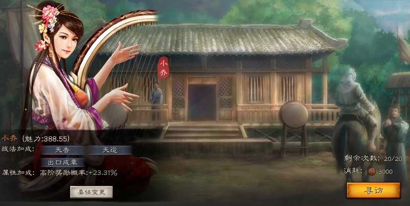 三国志战略版怎么寻访小乔蔡文姬 三国志战略版怎么寻访小乔蔡文姬