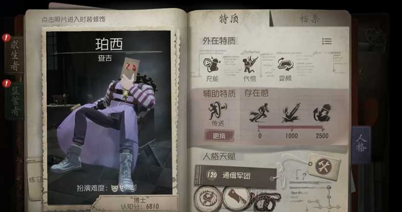 第五人格通缉是哪个天赋 第五人格通缉是哪个天赋