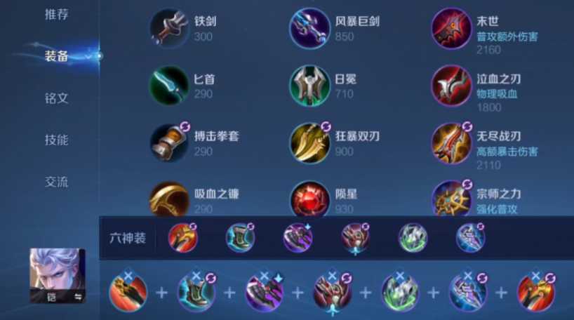 王者荣耀弱化铠最强出装是什么 王者荣耀弱化铠最强出装是什么