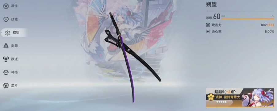 深空之眼朔望用什么权钥