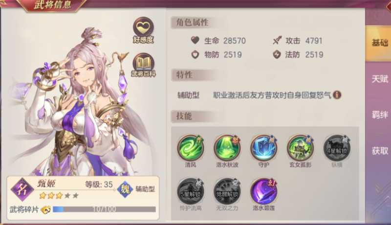 三国志幻想大陆甄姬怎么样 三国志幻想大陆甄姬怎么样