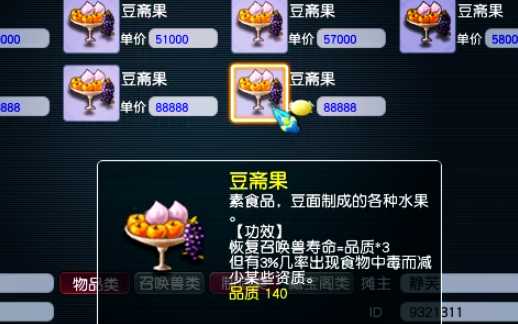 梦幻西游豆斋果怎么用 梦幻西游豆斋果怎么用