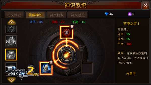 全民奇迹神识符文在哪 全民奇迹神识符文在哪