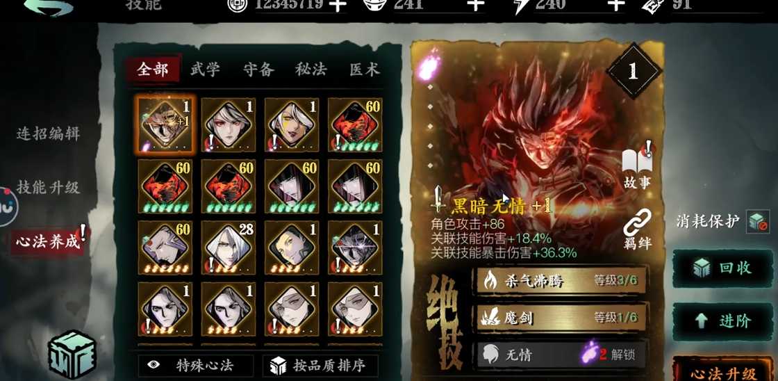 影之刃3中魔弦怎么选择技能链和心法