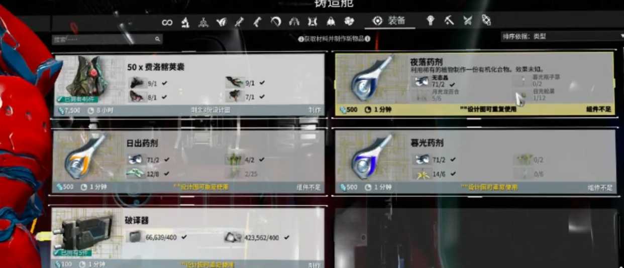 星际战甲夜落药剂祭坛在哪 星际战甲夜落药剂祭坛在哪