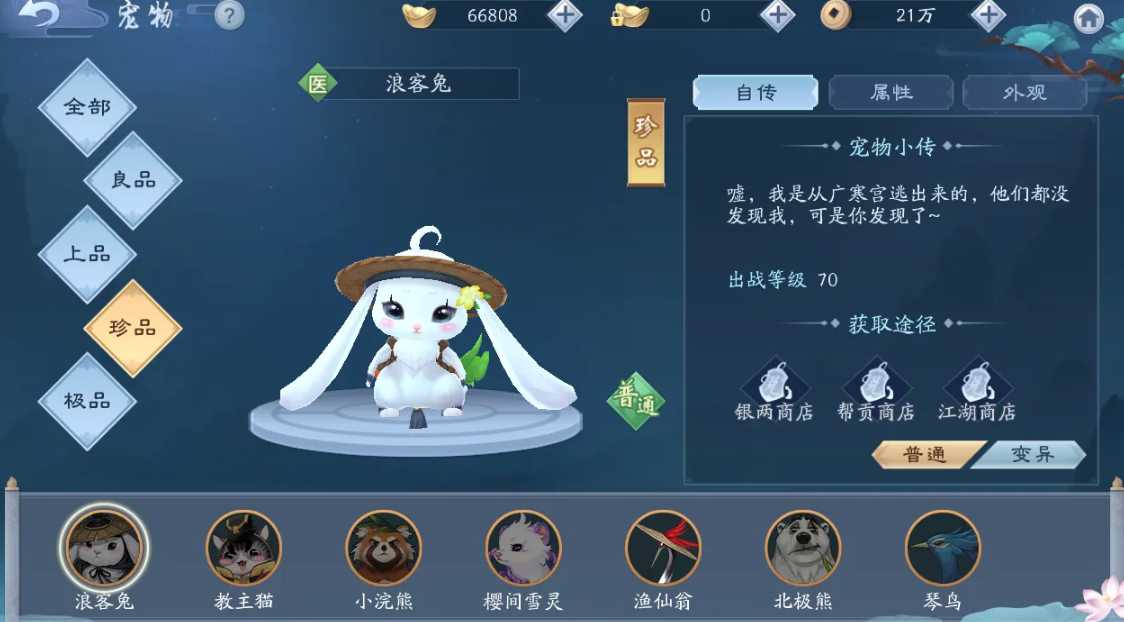 新笑傲江湖选哪个宠物