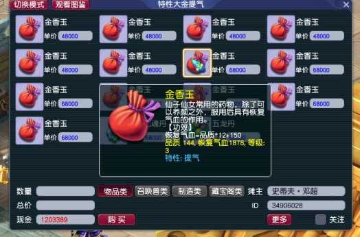 梦幻西游如何回复气血 梦幻西游如何回复气血