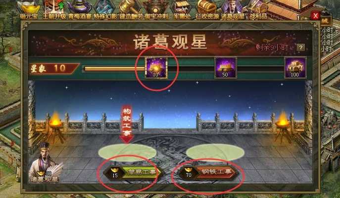 攻城掠地诸葛观星如何玩