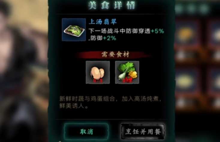 影之刃3厨子在哪里