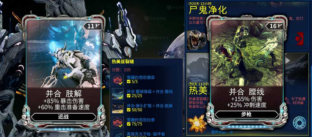 星际战甲并合膛线是怎么获得的