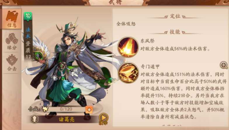 少年三国志2荀彧怎么玩