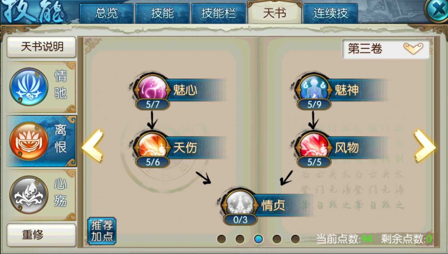 诛仙手游合欢极限闪避流如何加点 诛仙手游合欢极限闪避流如何加点