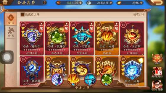 少年三国志2合击兵符升哪个 少年三国志2合击兵符升哪个