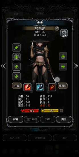 地下城堡2刺客角色转职怎么选