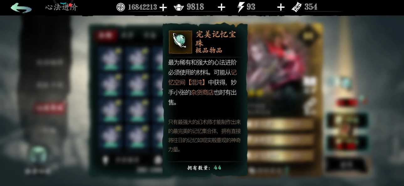 影之刃3完美记忆宝珠哪里掉落 影之刃3完美记忆宝珠哪里掉落