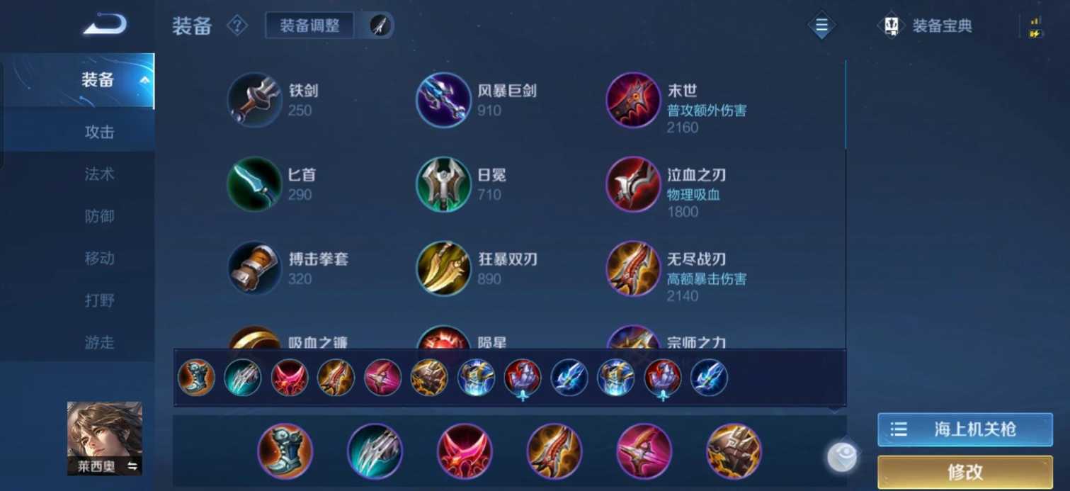 王者荣耀莱西奥怎么出装 王者荣耀莱西奥怎么出装