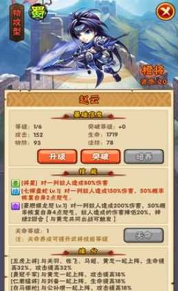 少年三国志蜀国3人阵容怎么搭配 少年三国志蜀国3人阵容怎么搭配