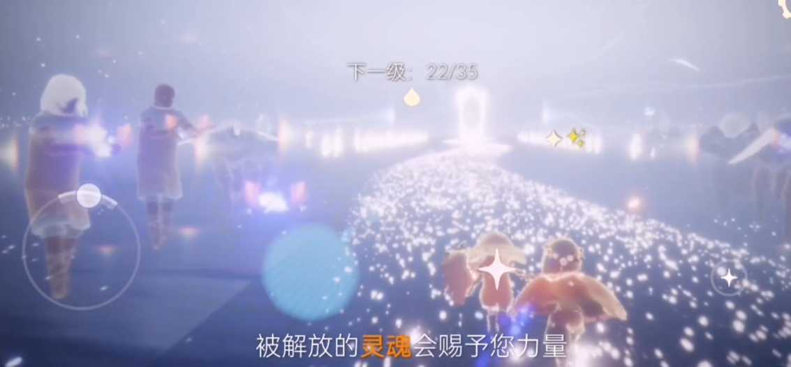 光遇解放的灵魂会赐予你力量在哪 光遇解放的灵魂会赐予你力量在哪