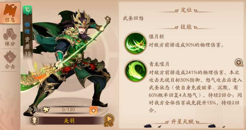 少年三国志2赤壁蜀国怎么打