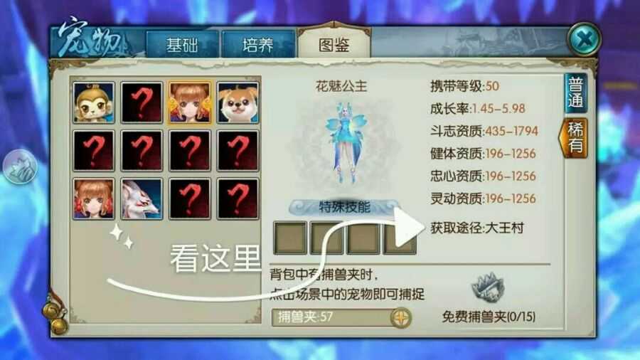 诛仙手游稀有花魅如何加点