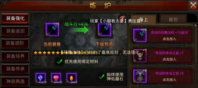 全民奇迹强化哪里上20